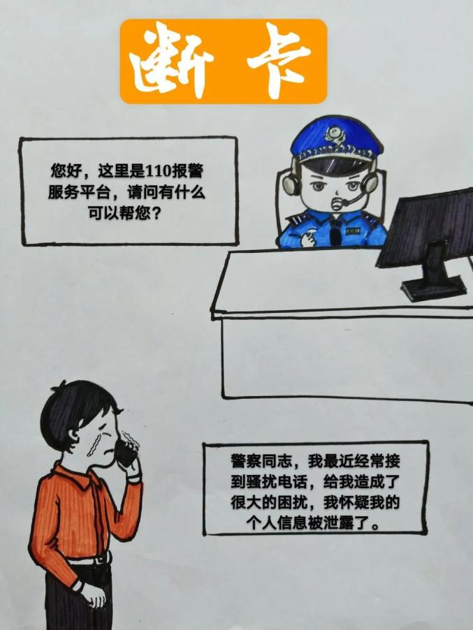 微警反詐漫畫解讀斷卡行動必須知道的那些事