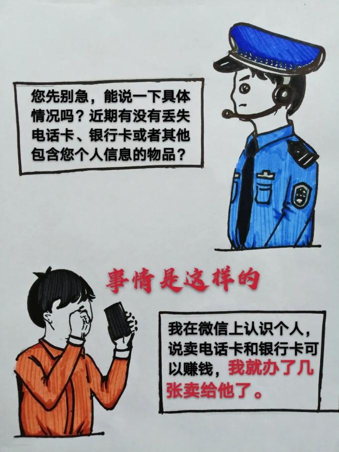 微警反诈漫画解读断卡行动必须知道的那些事
