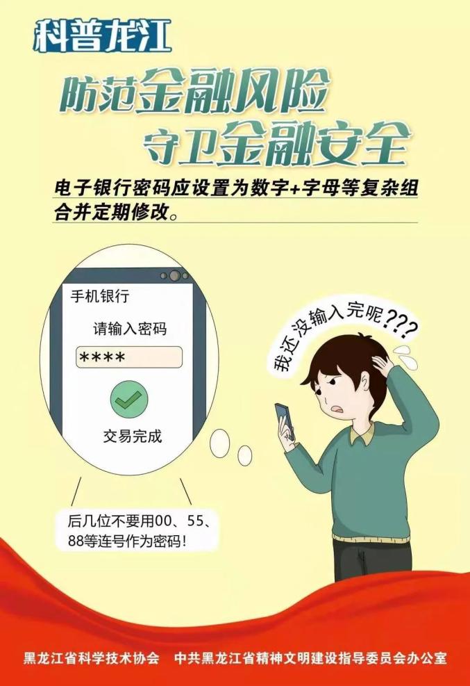 防范金融风险守卫金融安全