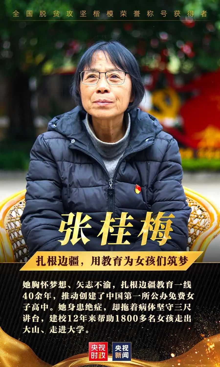 致敬这10人当选全国脱贫攻坚楷模