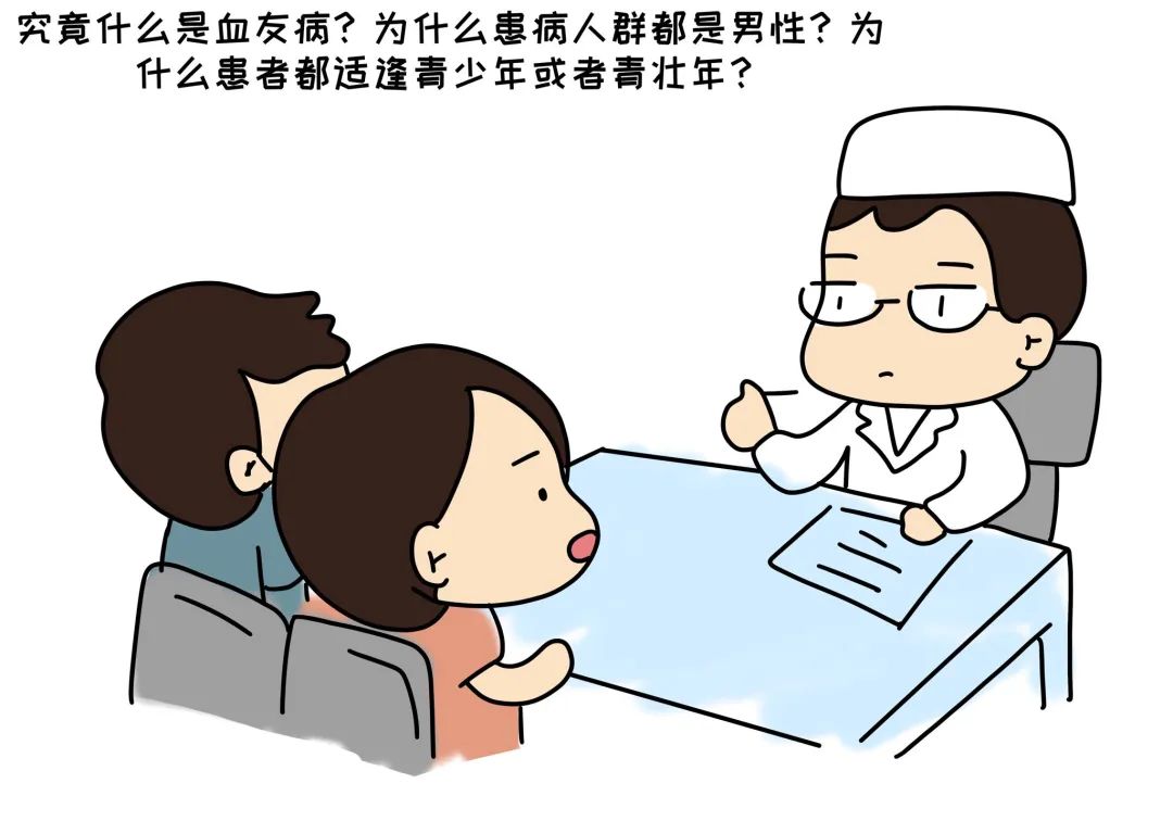 如何认识血友病?