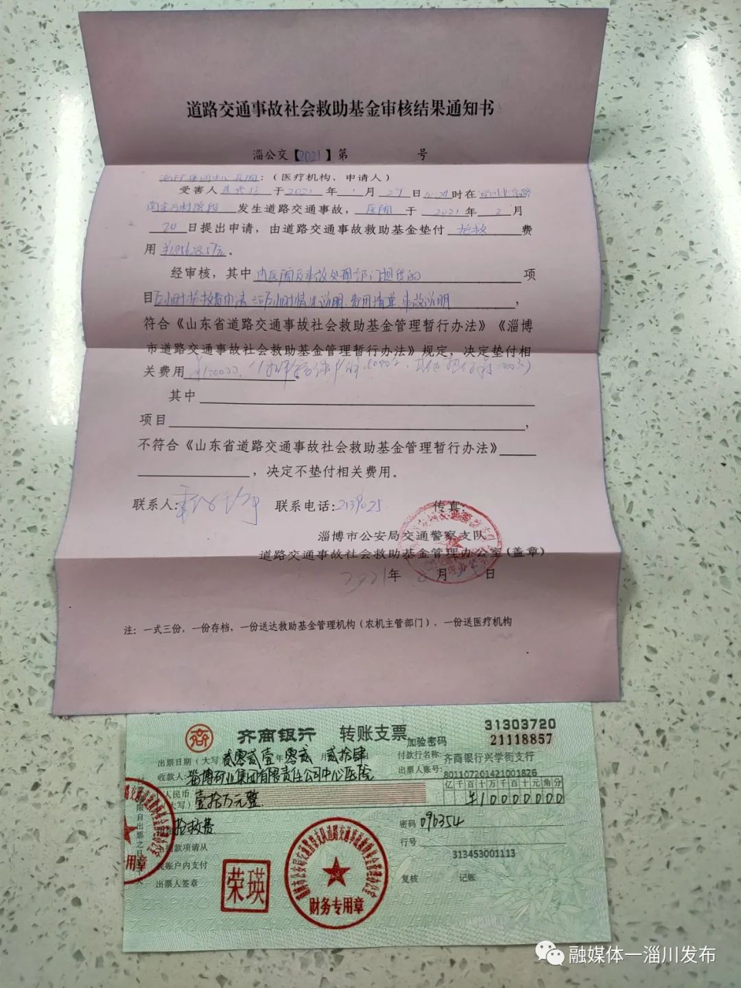 淄川：耄耋老人双双遇车祸 多亏这笔十万救助金
