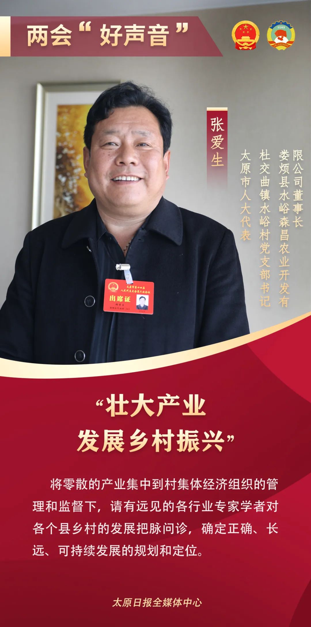 太原市人大代表共话太原发展