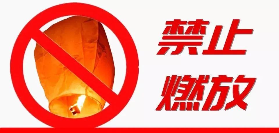 乌兰察布市广大社会群众: 燃放孔明灯是元宵节放飞希望,寄托愿望的