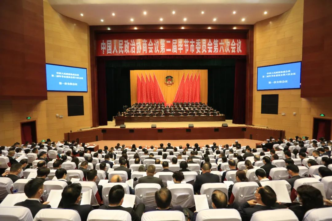 政协第二届毕节市委员会第六次会议开幕