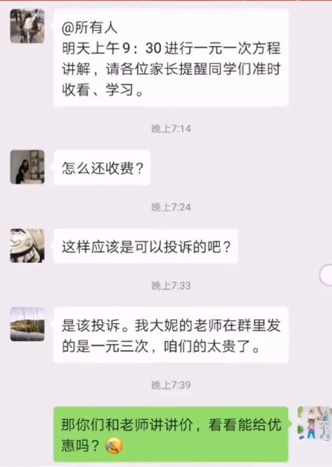 这些"翻车"的家长群截图,绝对是全世界最快乐的地方
