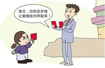 孩子成年後可以要求父母返還壓歲錢嗎