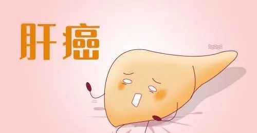 最近频上热搜的肝癌该怎么预防