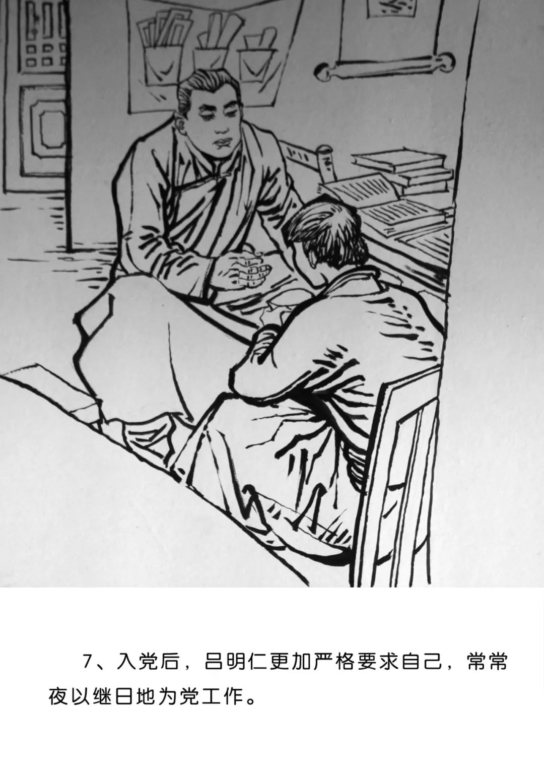 革命英雄连环画简笔图片