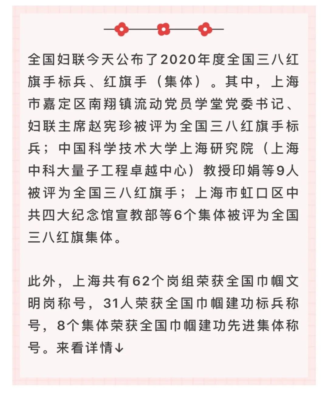 全国三八红旗手标兵三八红旗手及集体公布上海检察官陈苹上榜