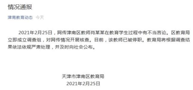 你爸一月挣多少钱 一中学老师因家长收入歧视学生 官方通报