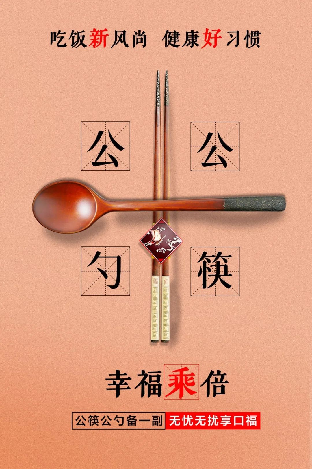 戴好口罩,文明用餐,共做文明人!