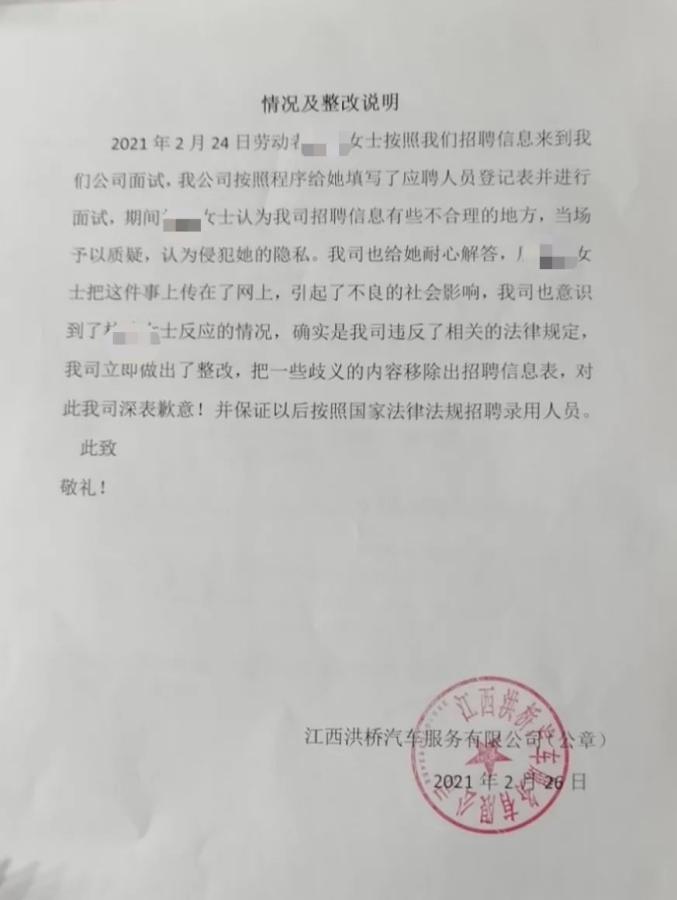 涉事企業(yè)出具的《情況及整改說明》 圖片來源：南昌市人社局