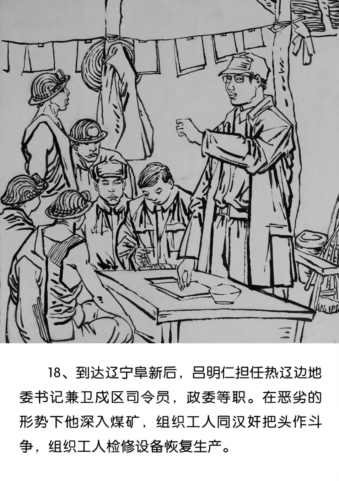 【红色经典】连环画册 | 革命烈士——吕明仁(三)