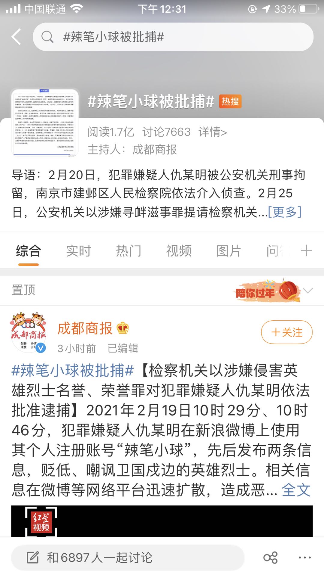 辣笔小球被批捕图片