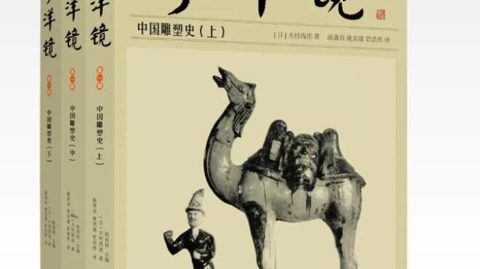 这部中国雕塑史奠基之作，名列中国雕塑艺术“四大名著”之一