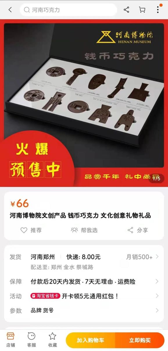 古钱币巧克力,河南博物院不仅有盲盒,网友纷纷评论:友情提示:唐宫夜宴