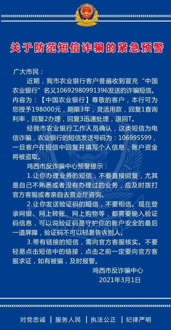 防止短信诈骗公告