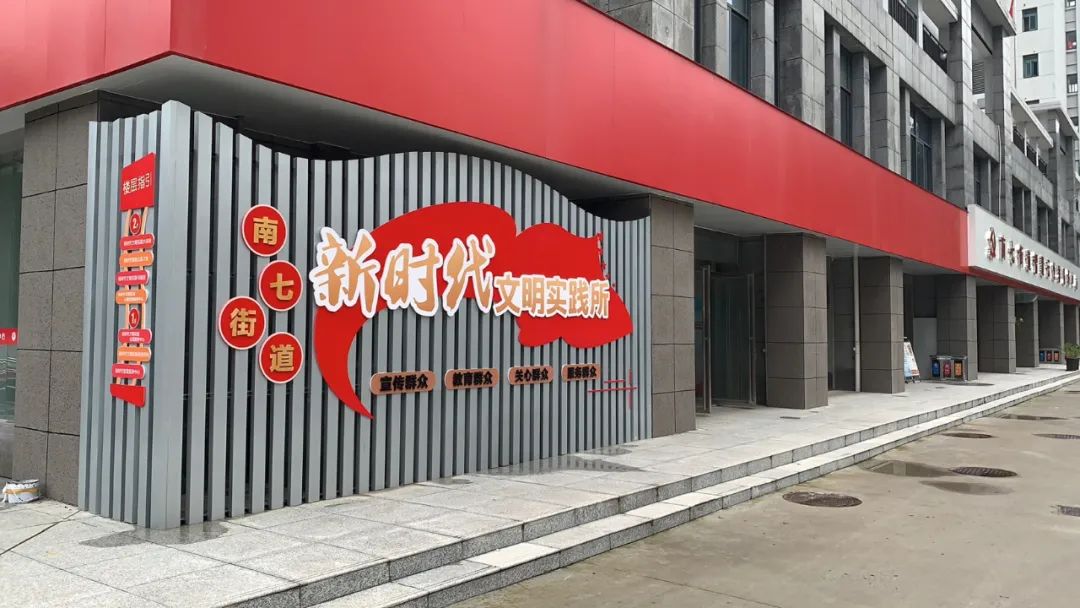 点赞南七街道新时代文明实践所获评安徽省社会科学普及基地
