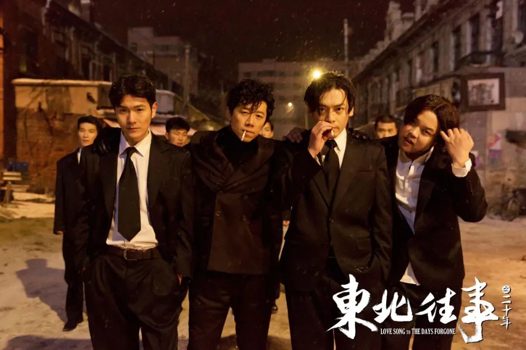 亲自上阵翻拍他的小说《东北往事:黑道风云20年》