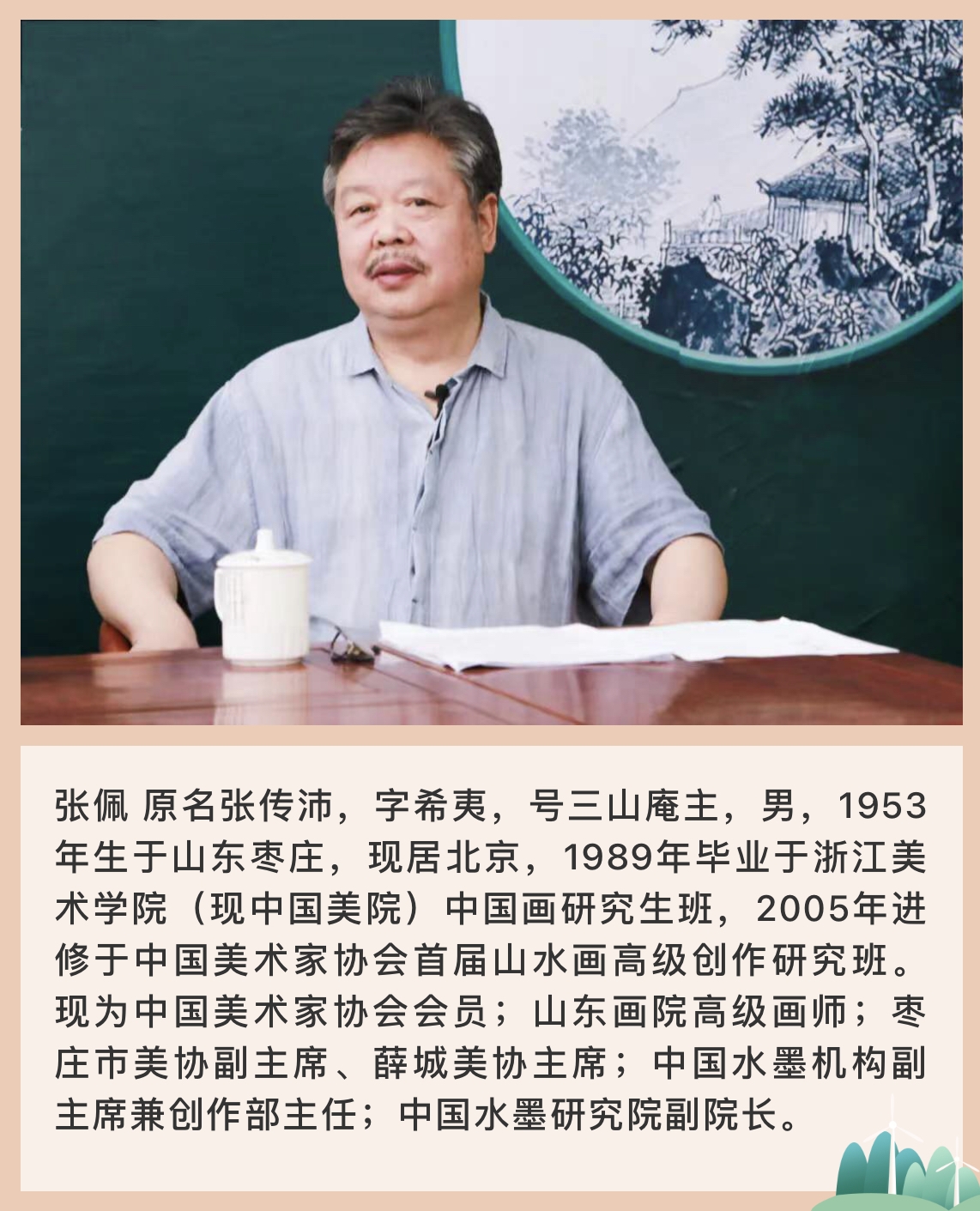 神随笔运迁想妙得张佩山水画意境品读