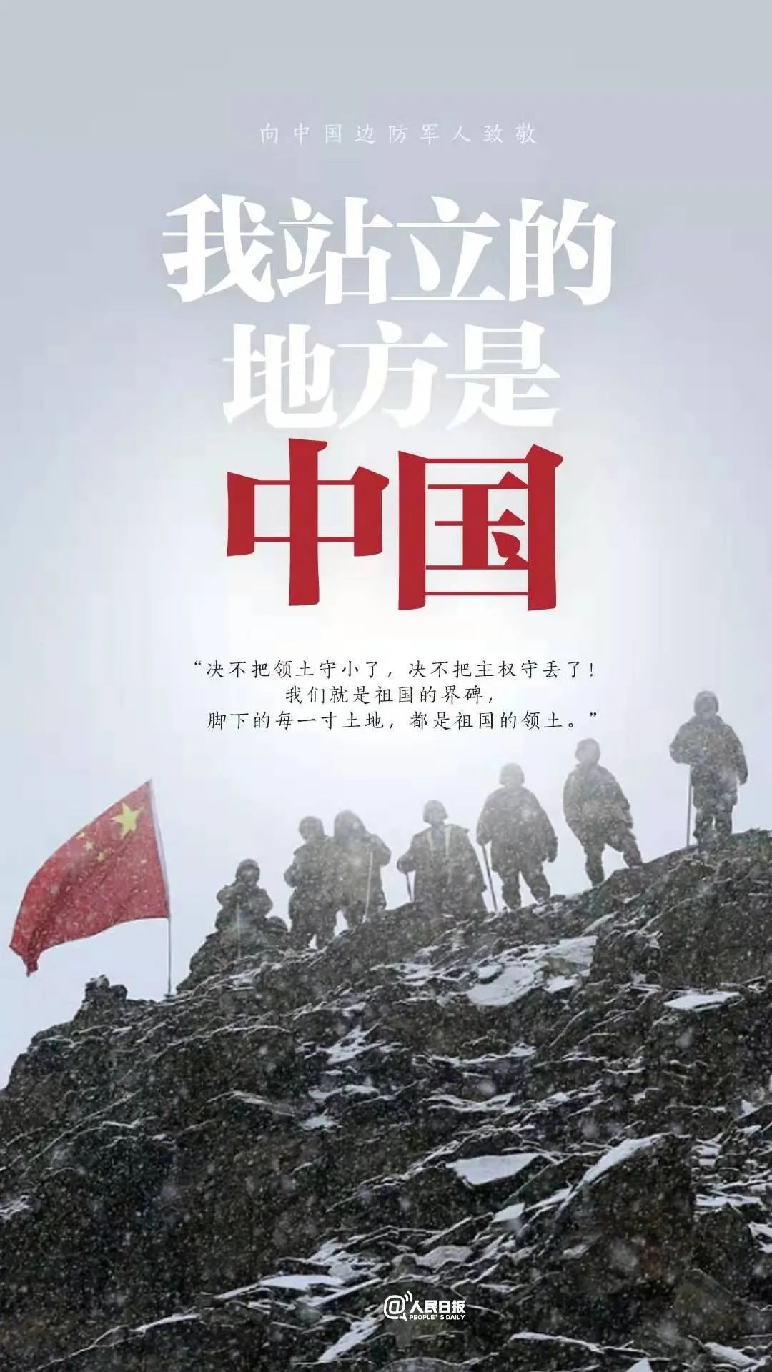 文字丨程艳原标题:《【法苑文化】致敬卫国戍边英雄——清澈的爱 只为