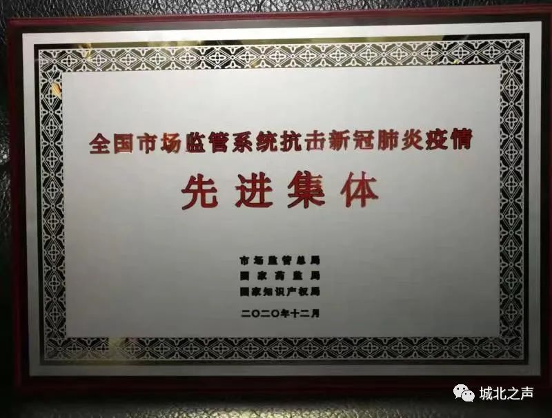 先进集体荣誉称号巡礼十六全国市场监管系统抗击新冠肺炎疫情先进集