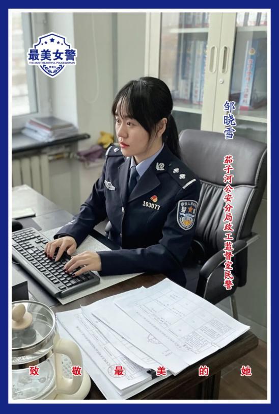 致敬最美女警飒爽英姿靓警容记七台河市公安局茄子河分局政工监督室