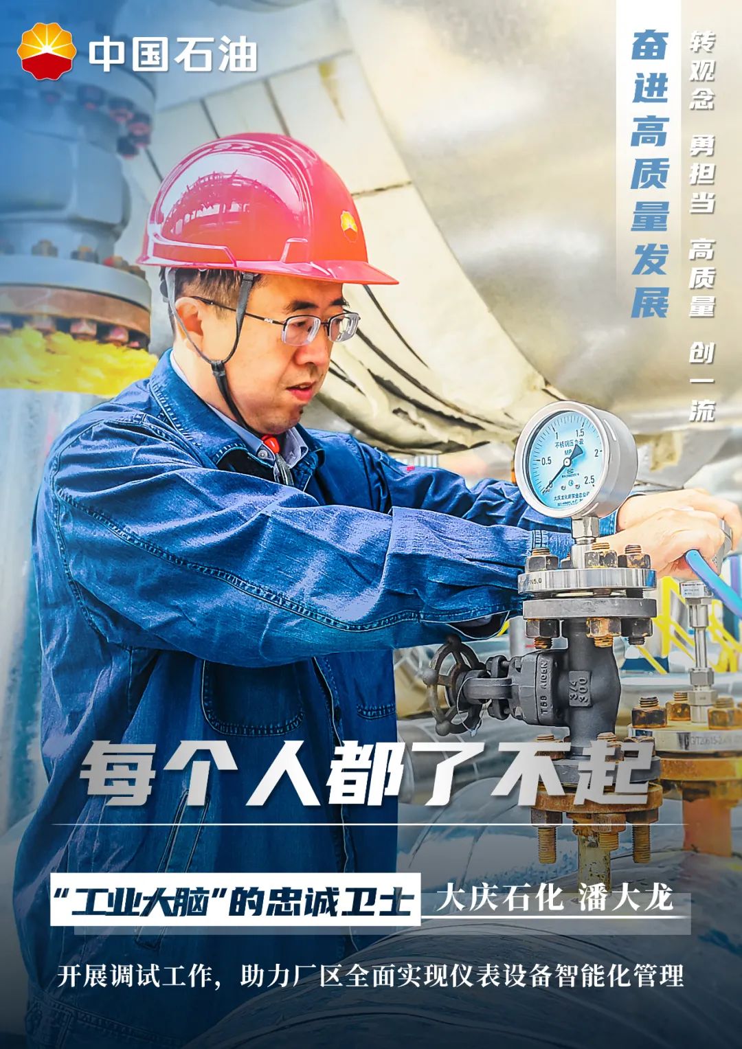 点赞每个石油人都了不起