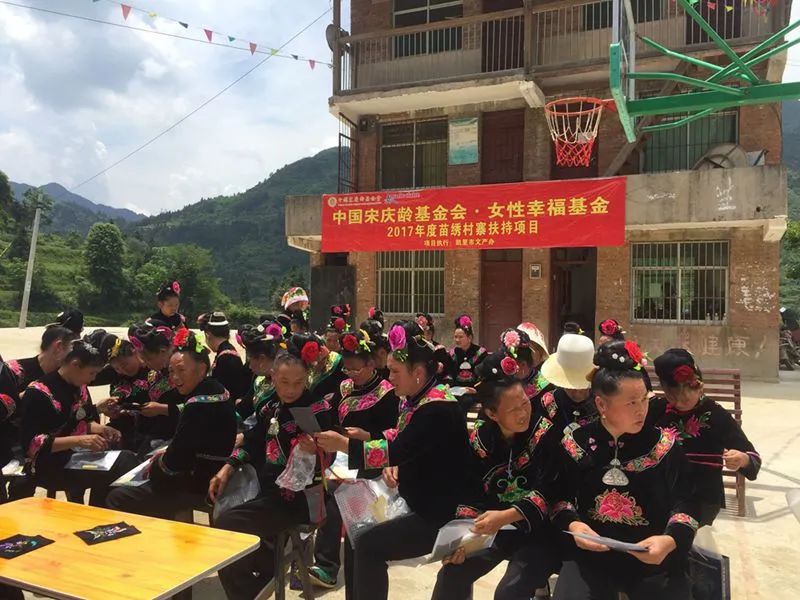 中国宋庆龄基金会 指尖上的幸福 苗绣项目入选农业农村部乡村产业高质量发展 十大典型