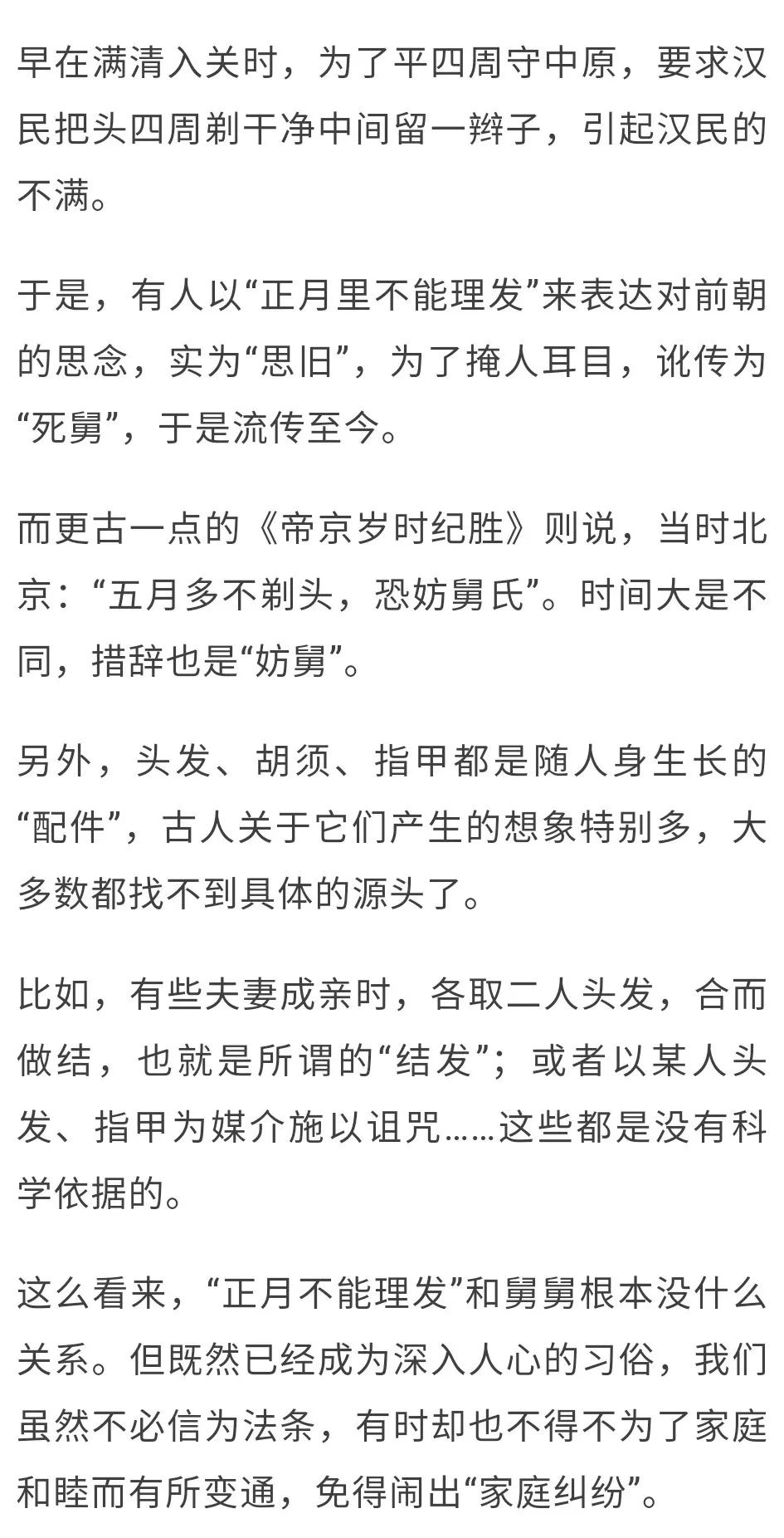 67正月理发死舅舅到底怎么来的真的跟舅舅有关终于知道真相了