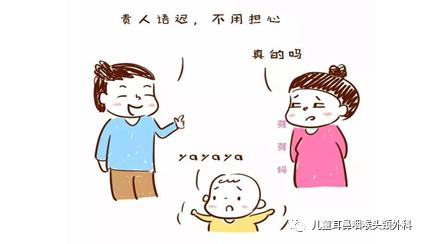 说话晚是"贵人语迟?警惕儿童听力问题