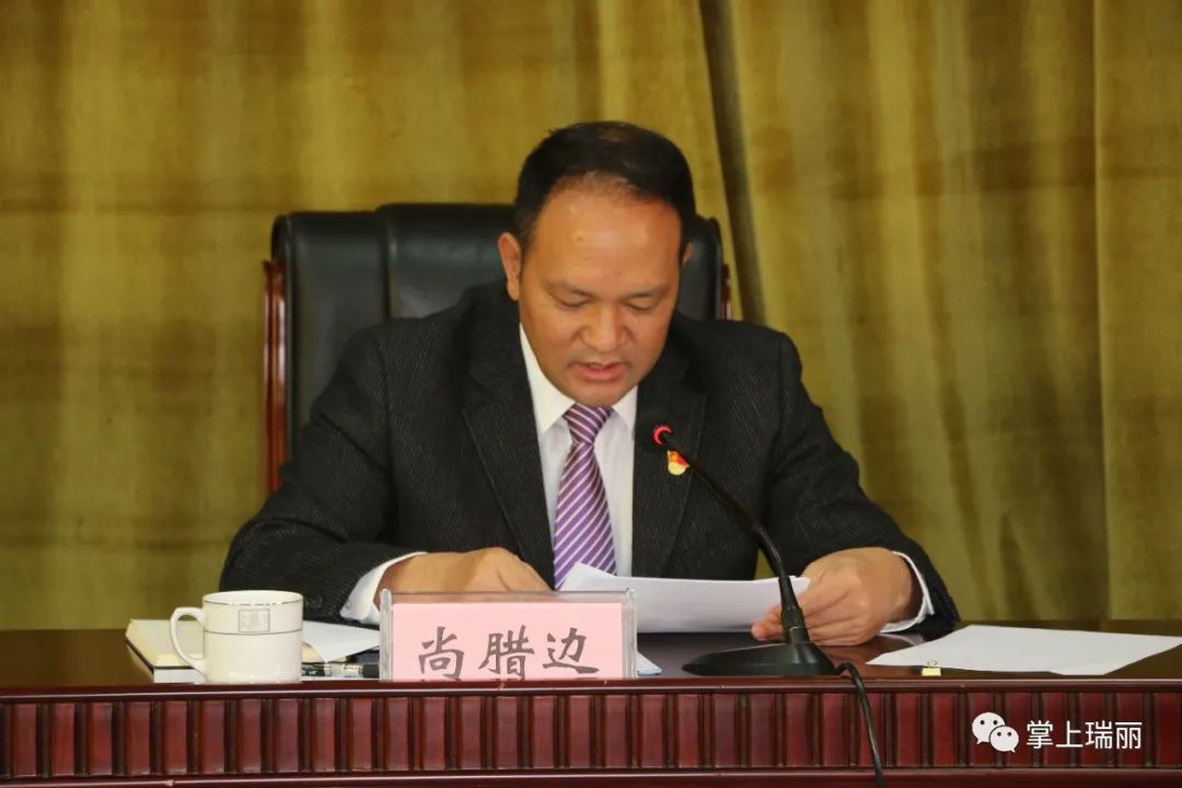 龚云尊在瑞丽市委经济工作会上提出开好局起好步不断创造高质量跨越式