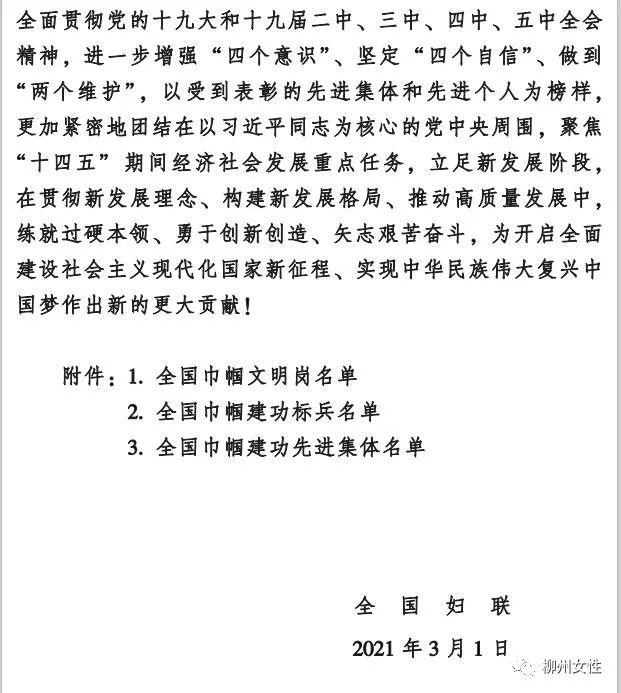 祝贺!柳州这些个人和集体获得全国妇联表彰