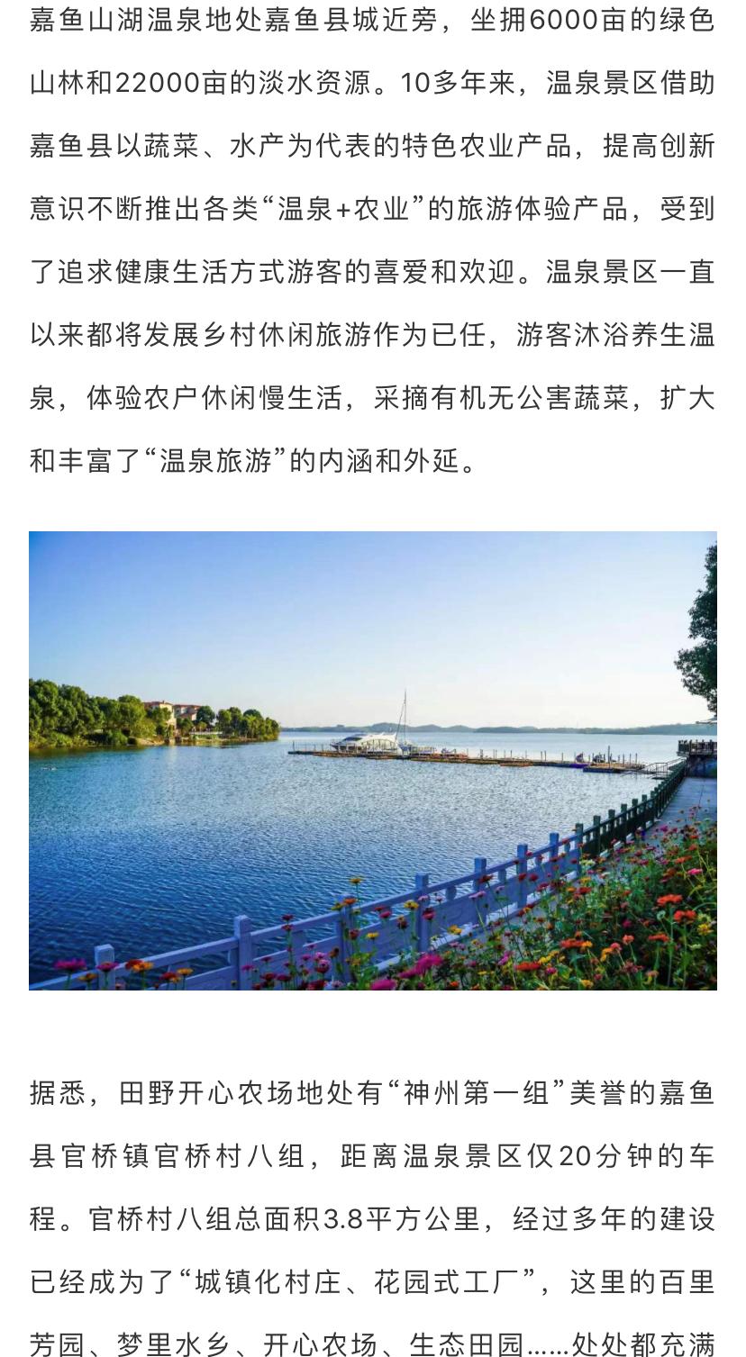 嘉鱼山湖温泉推温泉采摘体验游
