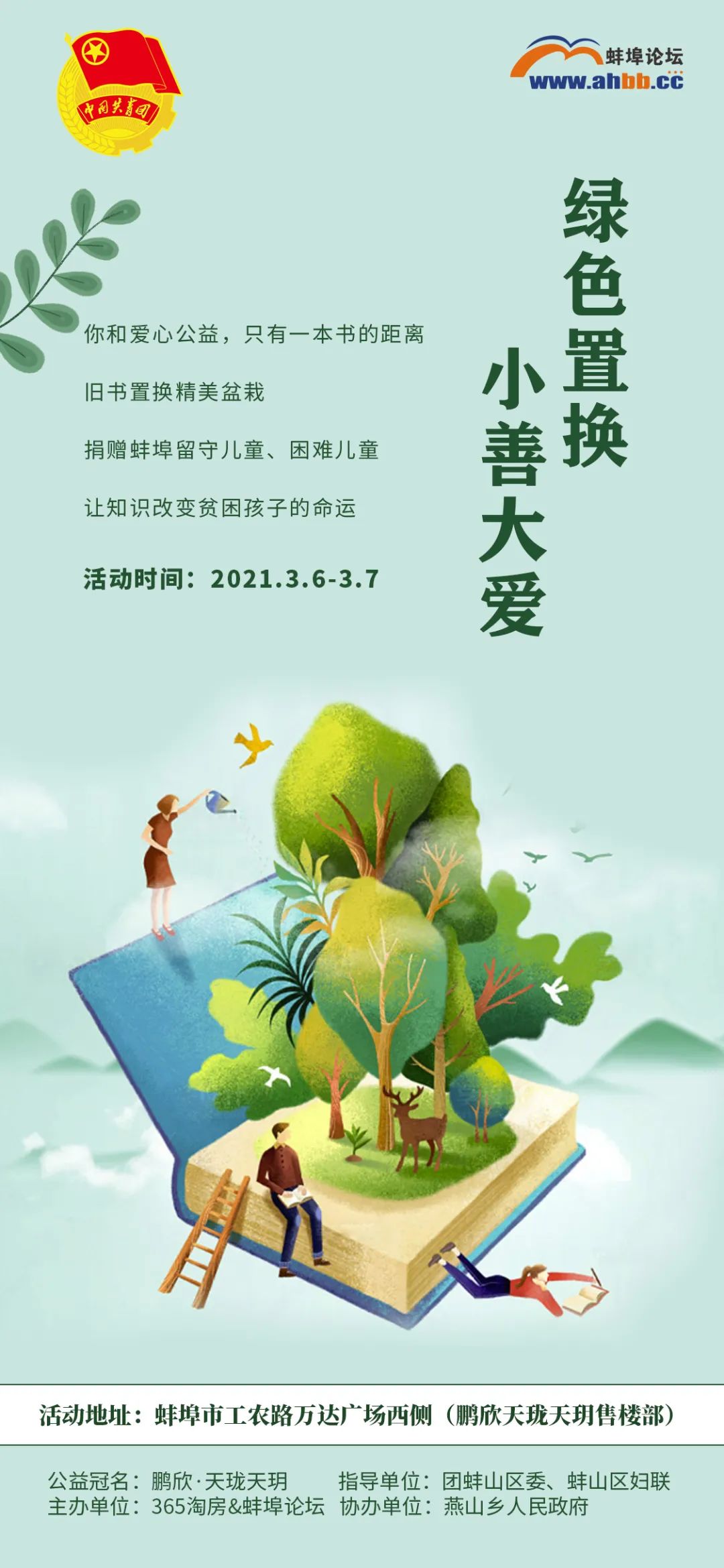 旧书换绿植书香变花香让闲置书本活起来