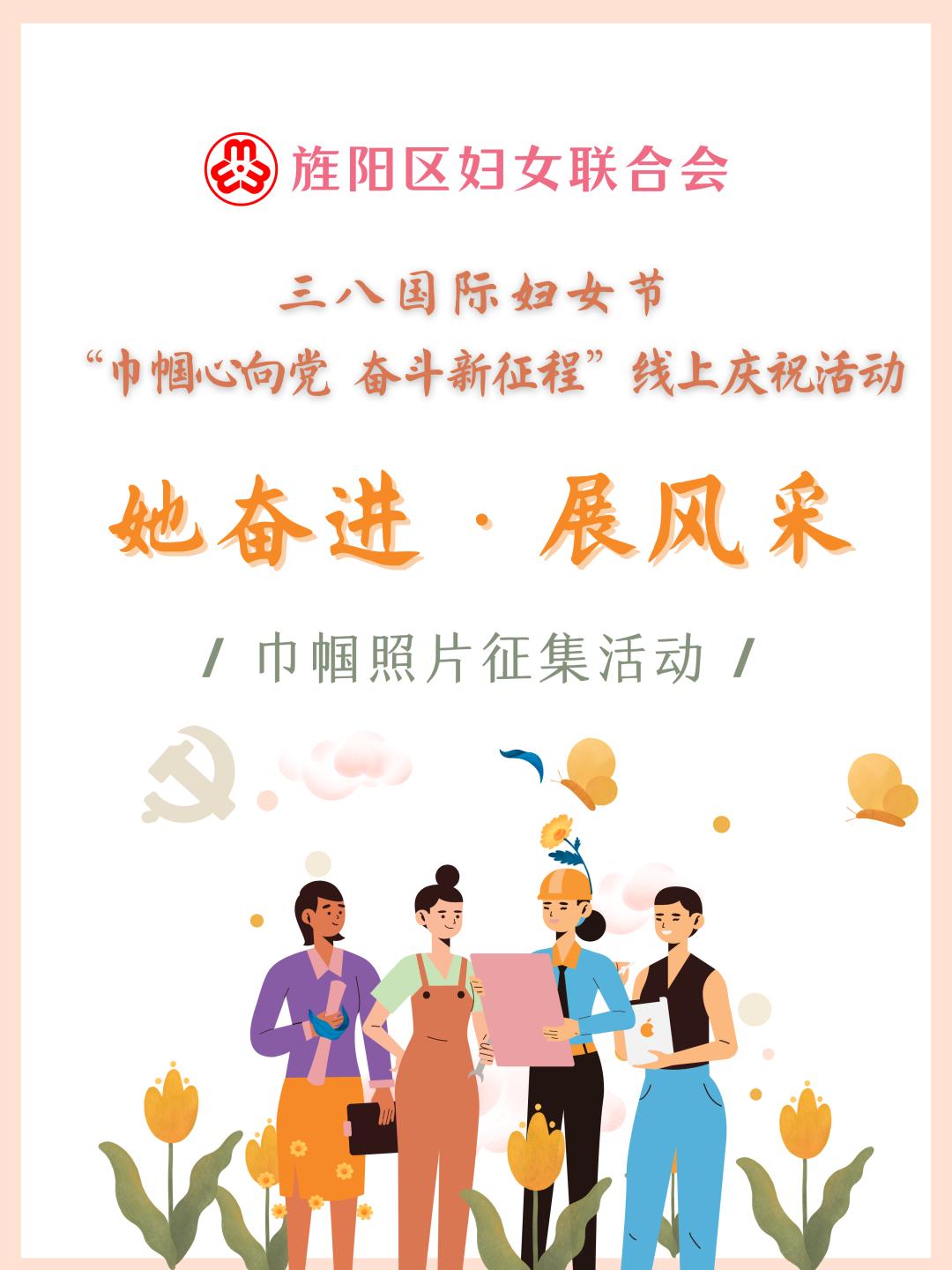 庆三八丨她奋进61展风采巾帼照片征集活动已上线