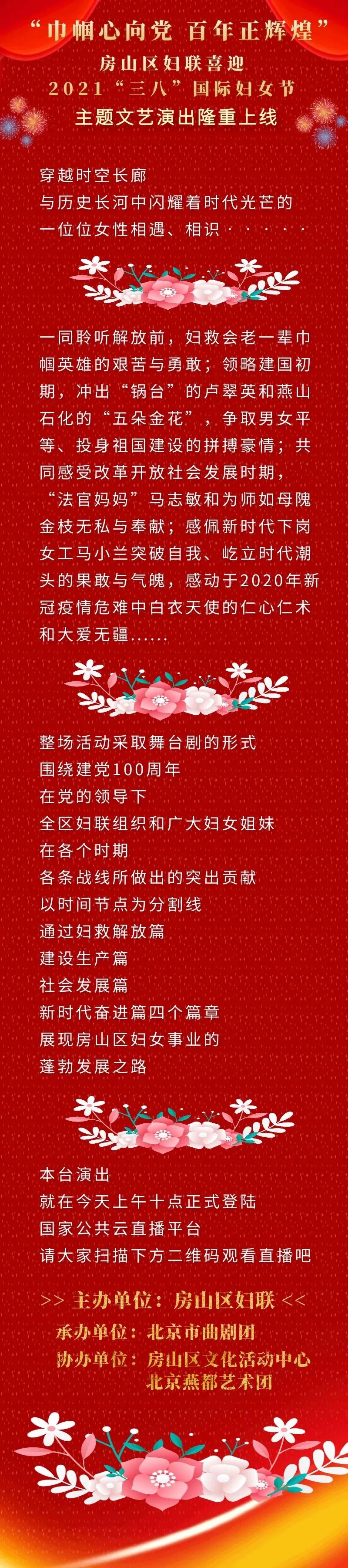上午10点区妇联2021年三八国际妇女节纪念活动隆重上线