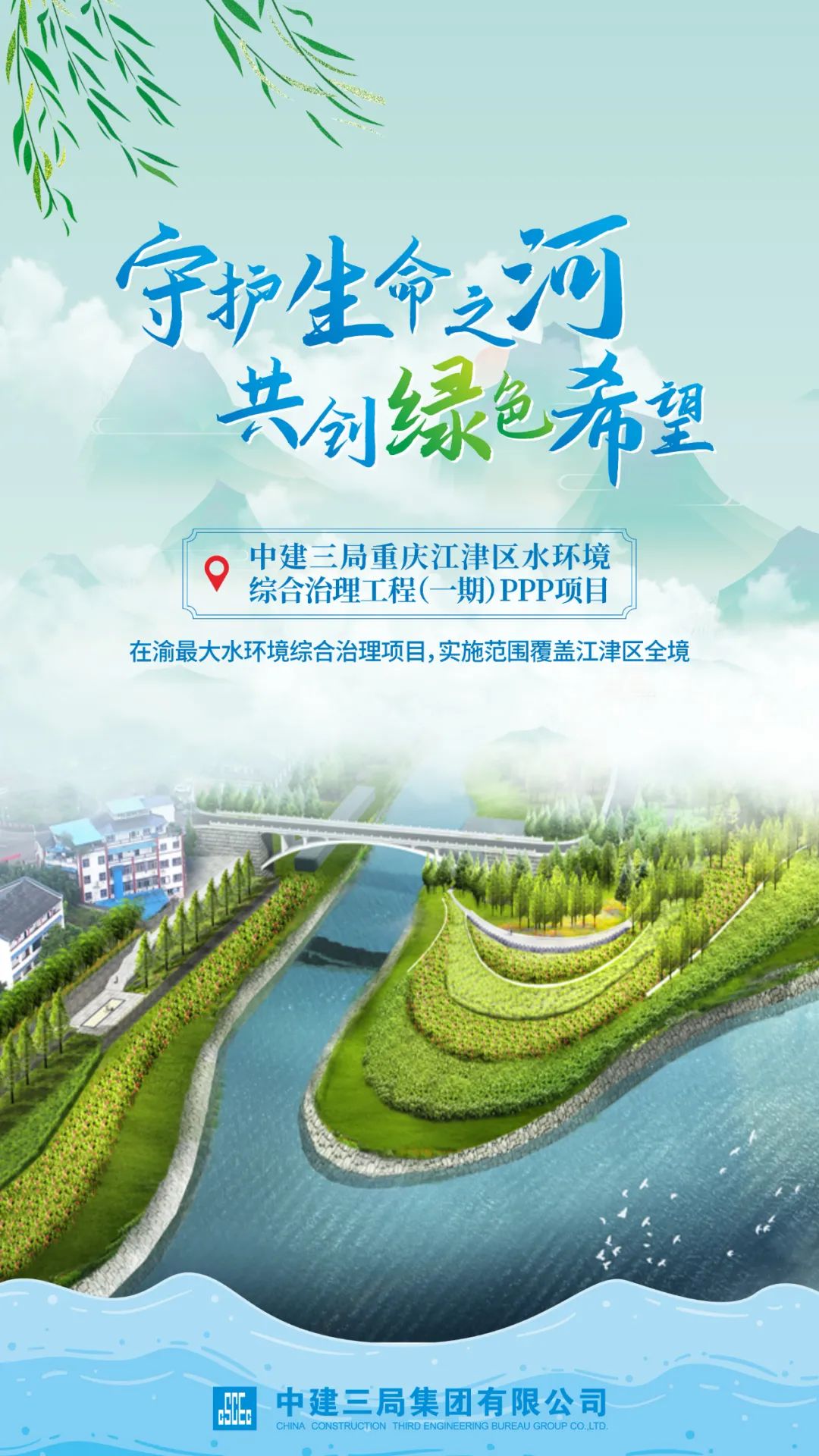 抢鲜看长江大保护中建三局一直在行动