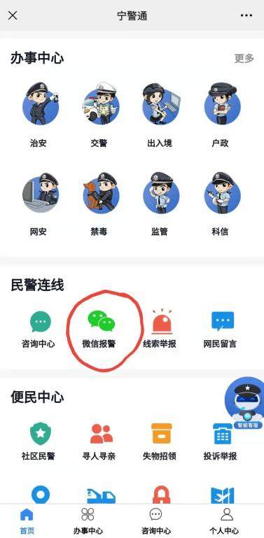 網警課堂關於110你想知道的都在這裡啦