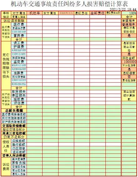 速算工具 交通事故多人损害赔偿 全自动excel计算表 政务 澎湃新闻 立缘家电快讯