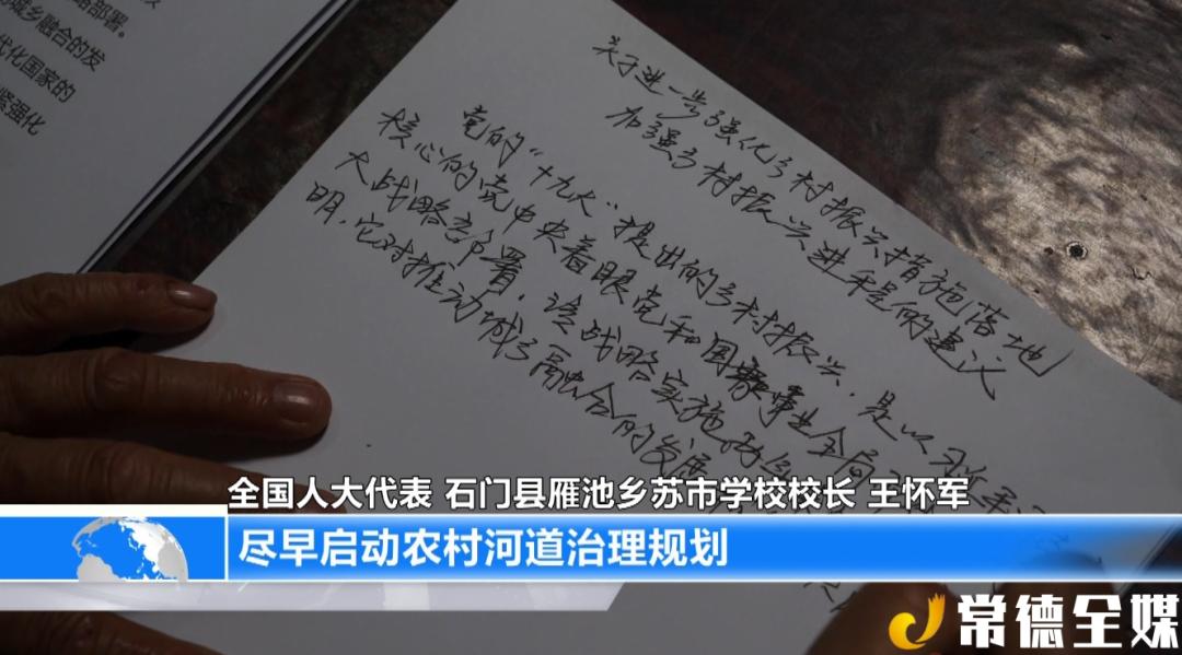 常德全媒全国人大代表,石门县雁池乡苏市学校校长 王怀军:建议国家