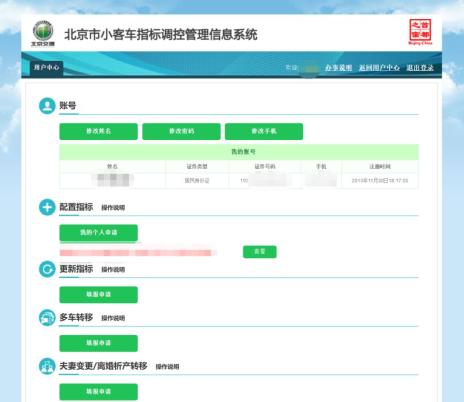 北京小客车指标申请图片