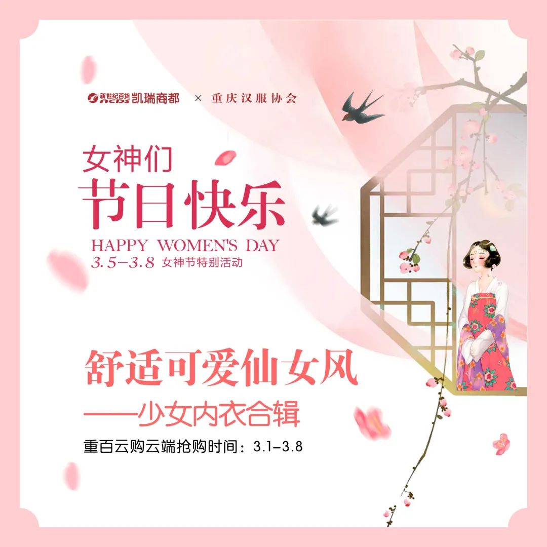 女神们节日快乐汉风时韵凯瑞商都携手渝文艺协汉文化专委会给你最高