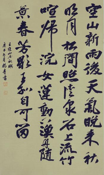 1717司燕飞/对联/书法1717杨青/山居秋颂/书法1717朱思绘