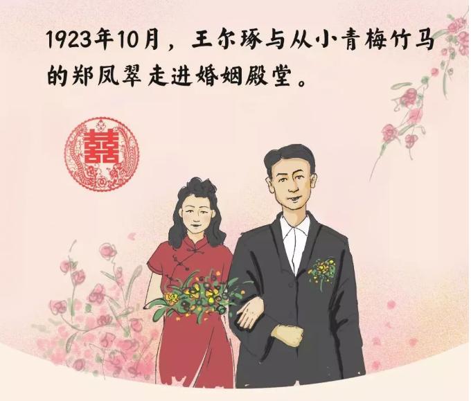 【党史小故事】王尔琢的“托孤书”