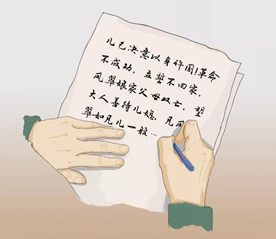 【党史小故事】王尔琢的“托孤书”