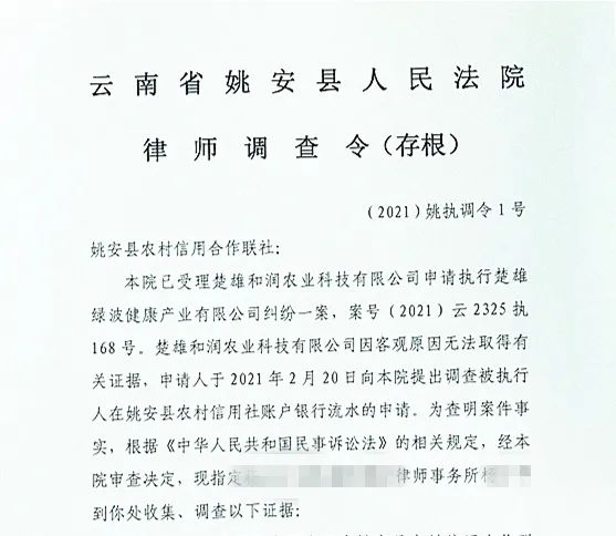 姚安法院发出首张律师调查令