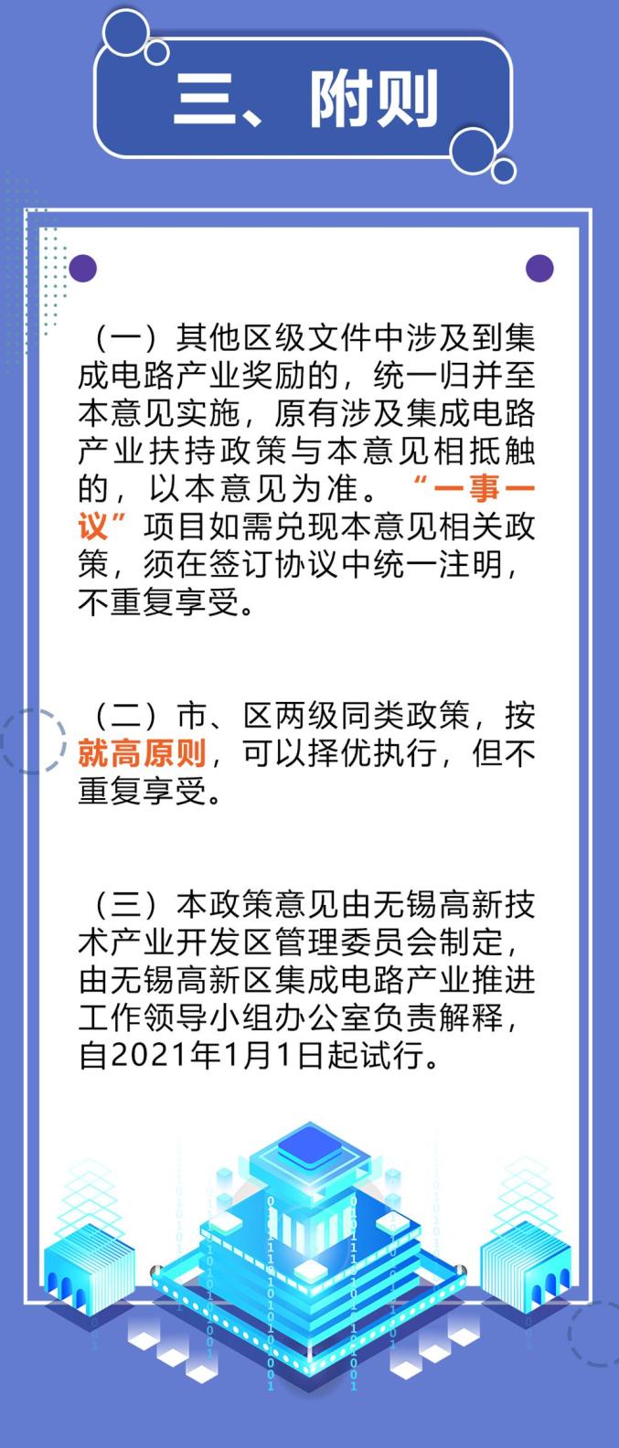 重磅发布!无锡高新区出台集成电路产业政策十条!_澎湃号·政务_澎湃新闻-The Paper