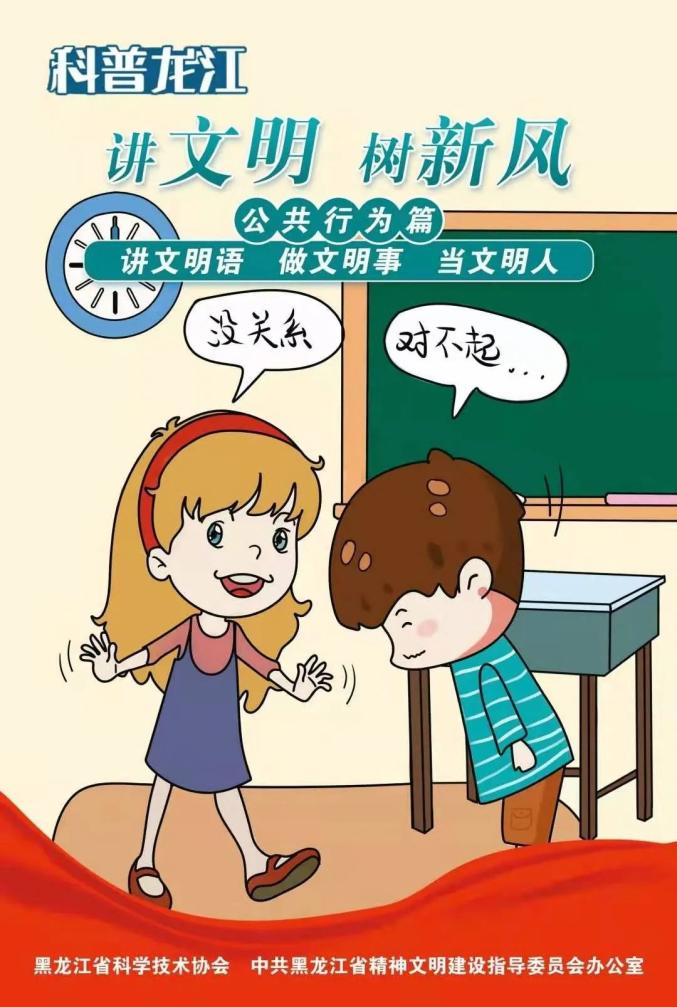 讲文明树新风